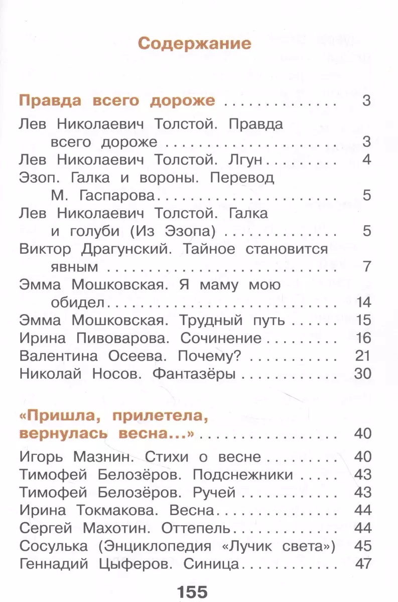 Литературное чтение. 2 класс. Учебник. В двух частях. Часть 2 - купить  книгу с доставкой в интернет-магазине «Читай-город». ISBN: 978-5-09-085595-2