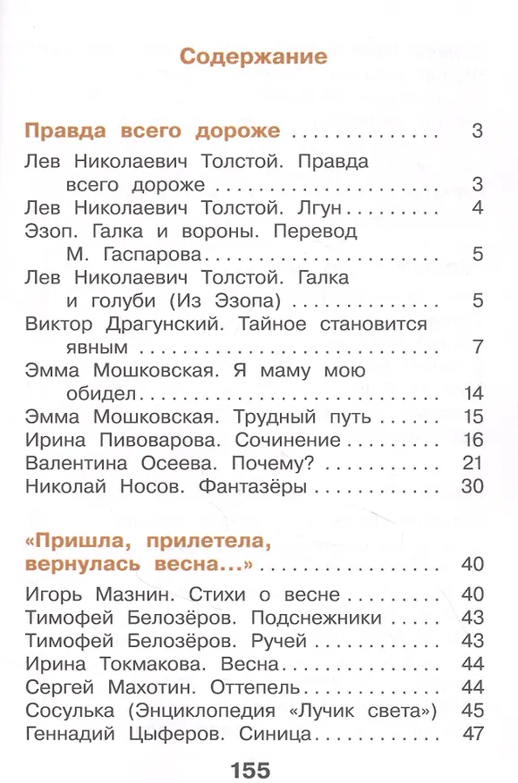 Книга Литературное чтение. 2 класс. Учебник. В двух частях. Часть 2 () — 2