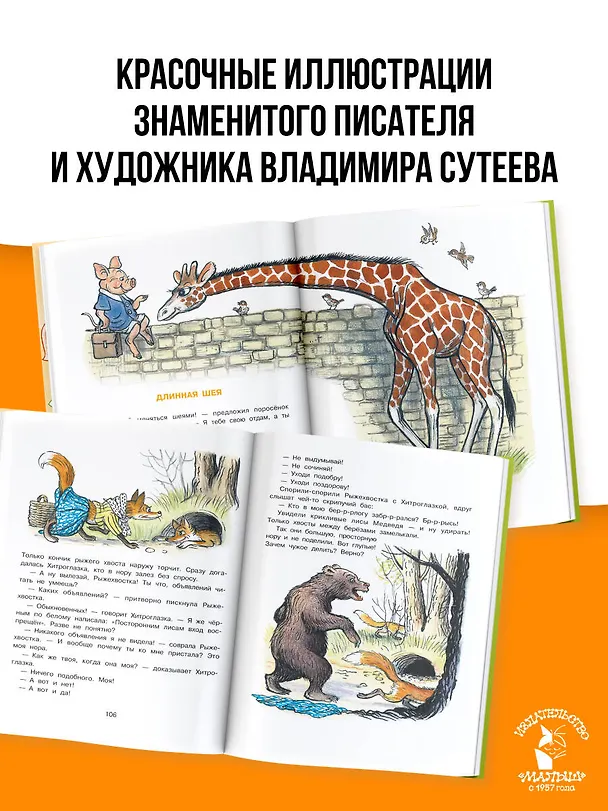 Книга Солнышко на память. Рисунки В. Сутеева (Михаил Пляцковский) — 7