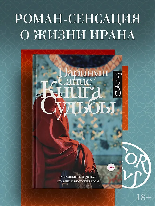 Книга Книга судьбы (Паринуш Сание) — 5