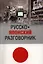 Русско-японский разговорник — 2324166 — 1