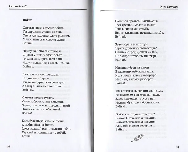 Книга Огонь веков (Олег Котков) — 7
