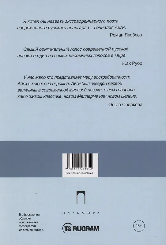 Книга Провинция живых: стихотворения (Геннадий Айги) — 2
