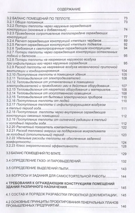 Книга Системы кондиционирования, вентиляции и отопления () — 3