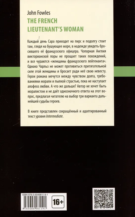 Книга The French Lieutenent’s Woman = Женщина французского лейтенанта. Intermediate (Джон Роберт Фаулз) — 2