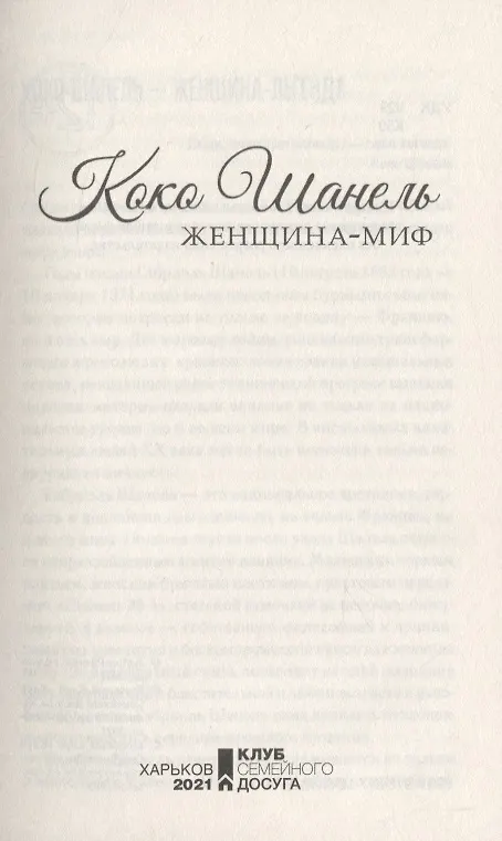 Книга Коко Шанель () — 4