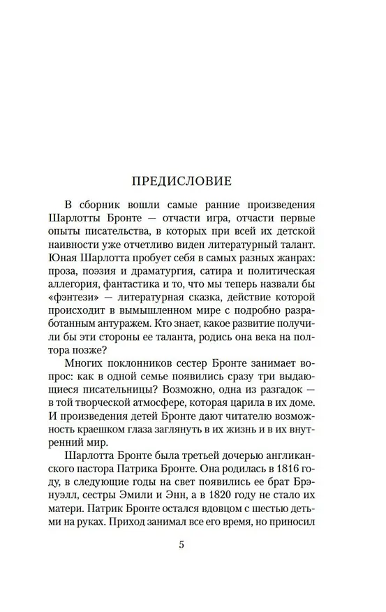 Книга Соперницы (Шарлотта Бронте) — 8