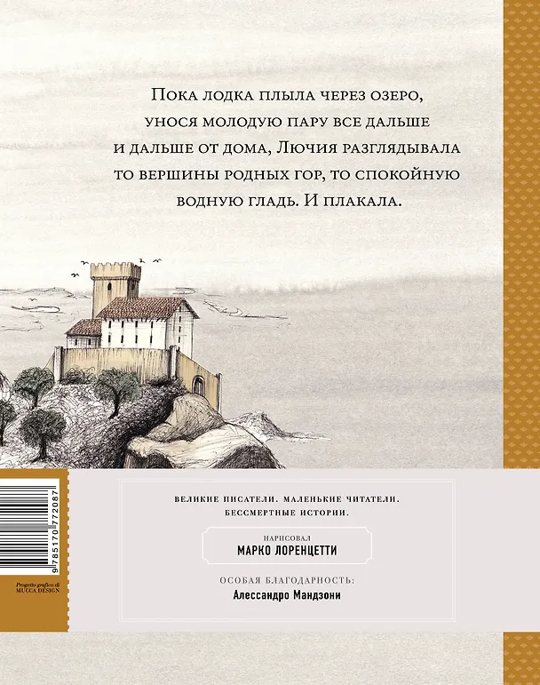 Книга Обрученные (Умберто Эко) — 2