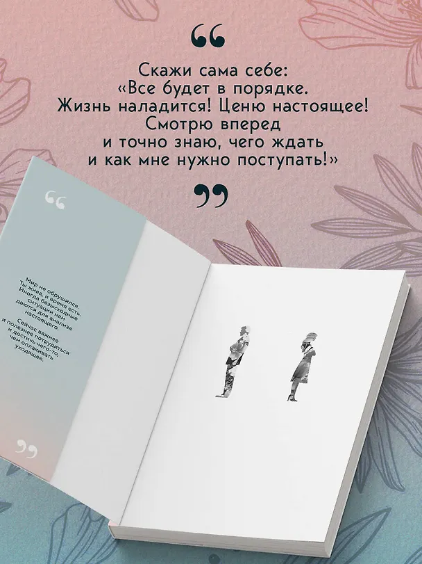 Книга Мы оба заслуживаем счастья. Книга-терапия по расставанию без драм и с уважением (Наталья Толстая) — 11