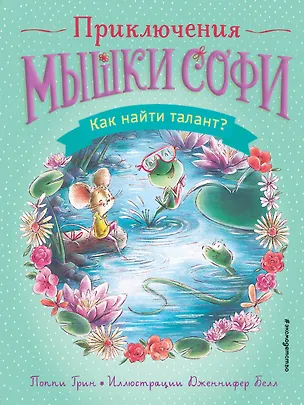 Книга Как найти талант? (Поппи Грин)