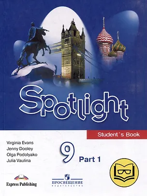 Книга Английский язык. 9 класс. В 4-х частях. Часть 1 (версия для слабовидящих) (Дженни Дули, Ольга Подоляко, Юлия Ваулина)