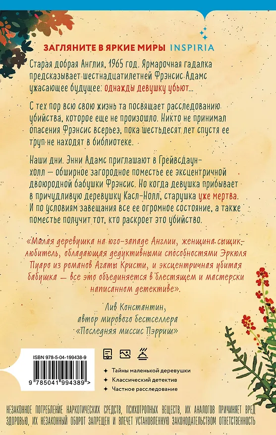 Книга Опасная игра бабули. Руководство по раскрытию собственного убийства (Кристен Перрин) — 2