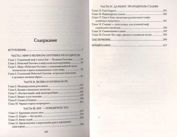 Книга Духовная прародина славян (Михаил Серяков) — 2
