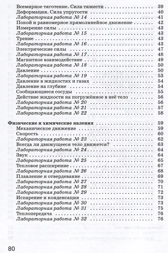 Книга Введение в естественно-научные предметы. Физика. Химия. 5 класс. Рабочая тетрадь к учебнику А.Е. Гуревича, Д.А. Исаева, Л.С. Понтак (Михаил Краснов, Александр Гуревич, Леонид Нотов) — 3