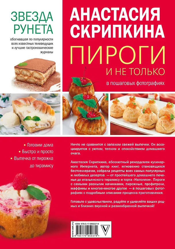 Книга Пироги и не только (Анастасия Скрипкина) — 2