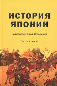 История Японии