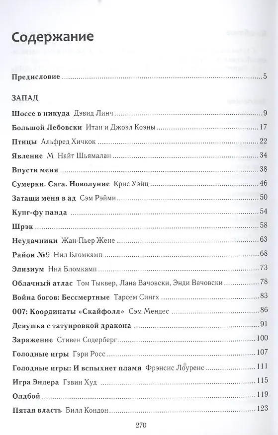Книга Киноидеологос: опыт социополитической интерпретации кино (Алексей Юсев) — 2