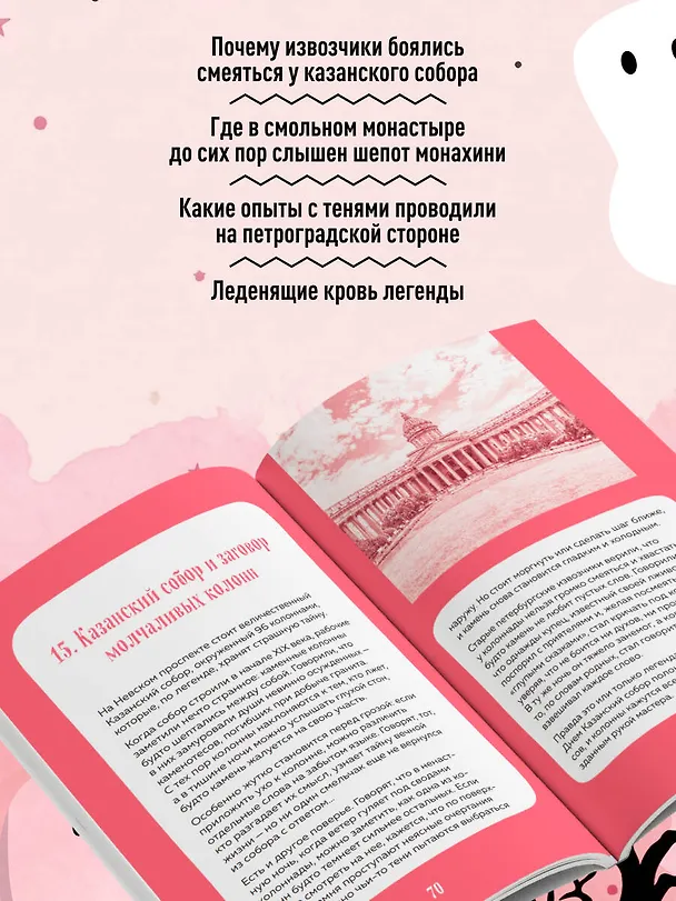 Книга Мистический Петербург. Квест-гид по тайнам Северной столицы () — 7