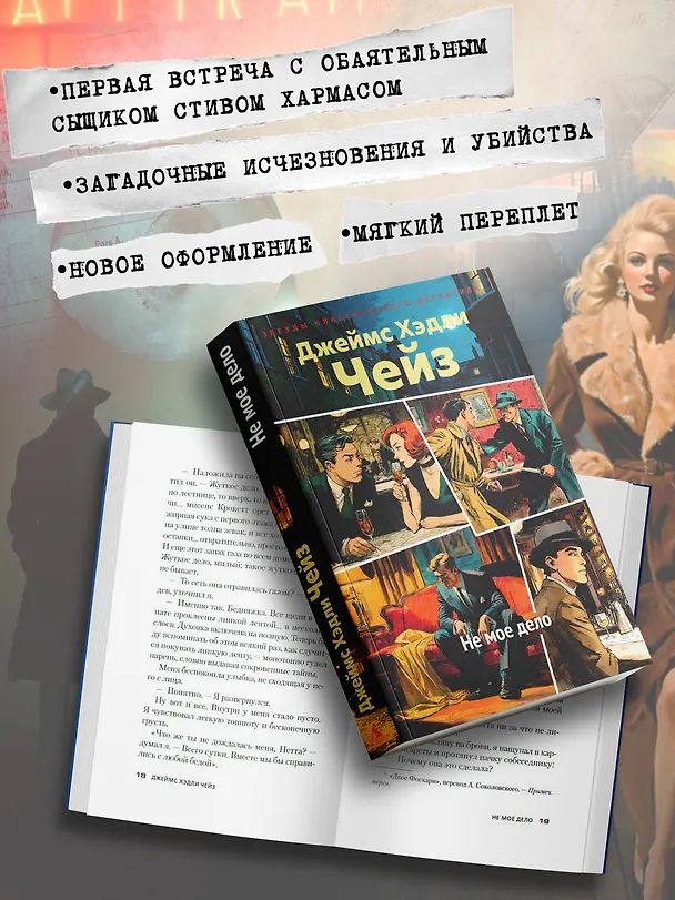Книга Не мое дело (Джеймс Хедли Чейз) — 6
