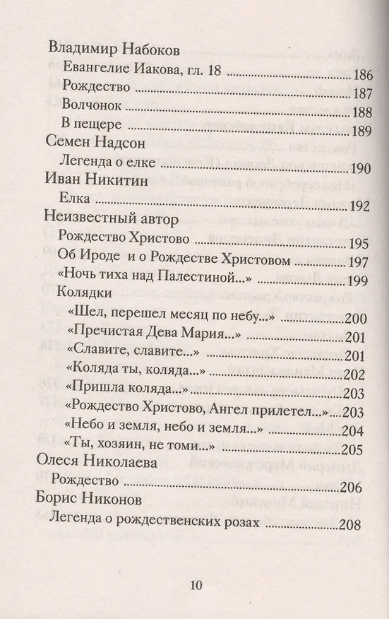 Книга Рождественские стихи русских поэтов (Татьяна Стрыгина) — 7