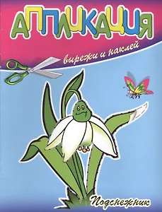 Подснежник