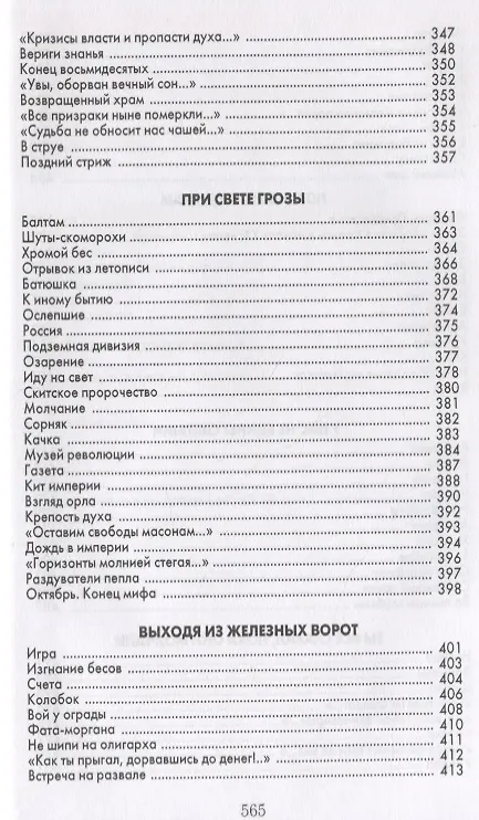 Книга Горящий хворост.Чтение для мыслящих поэтов (Евгений Чеканов) — 7
