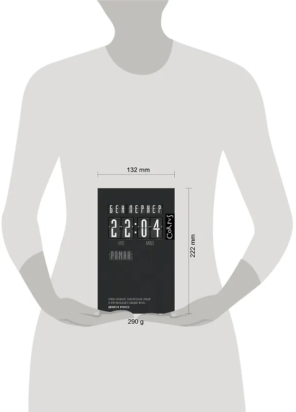 Книга 22:04 (Бен Лернер) — 4