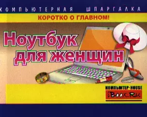 Ноутбук для женщин — 2329978 — 1