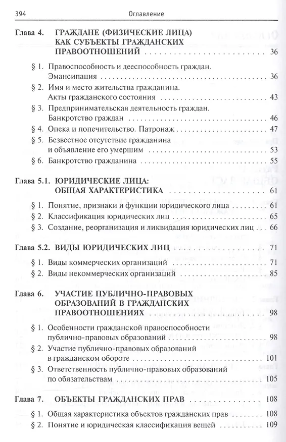 Книга Гражданское право. В двух томах. Том 1 (Михаил Карпычев) — 3