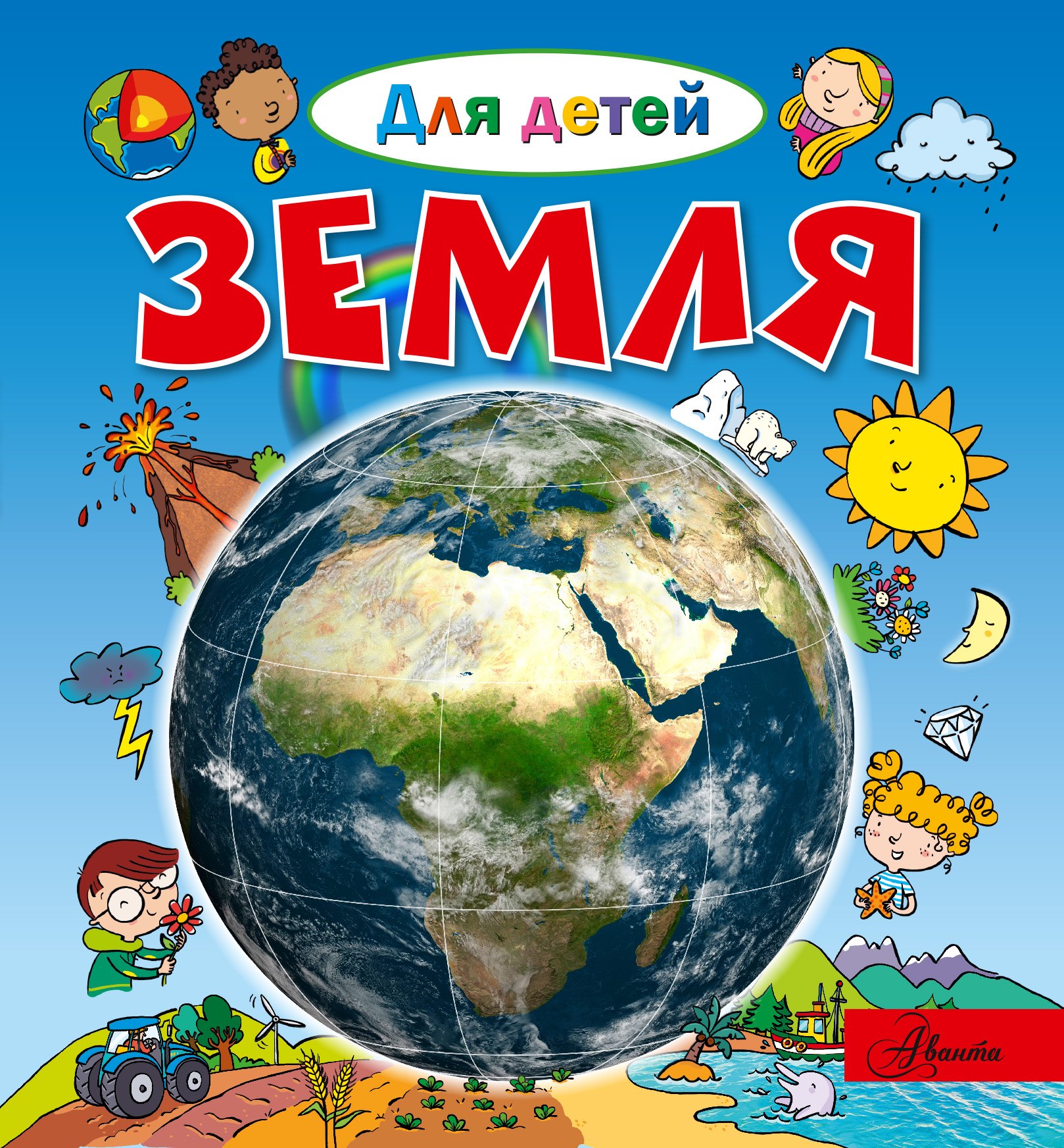 

Земля