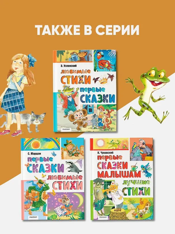 Книга Лучшие стихи. Весёлые сказки (Сергей Михалков) — 10