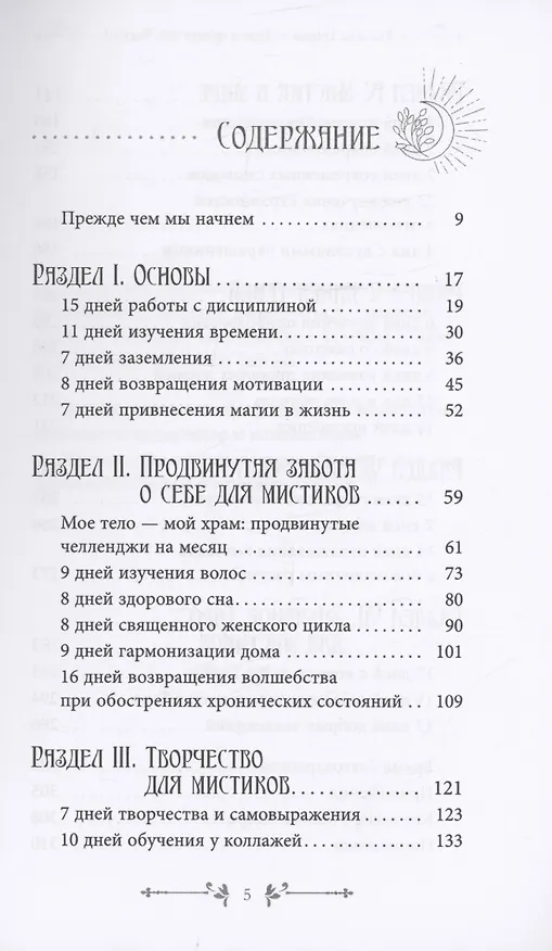 Книга Таро и оракул 365. Часть 2. Ежедневный челлендж для мистических душ (Уассима Туария) — 3