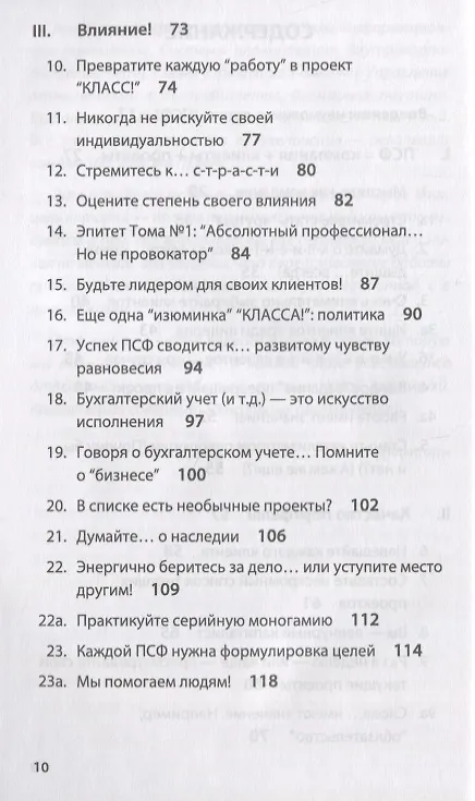 Книга Профессиональная сервисная фирма 50 верных способов превратить отдел… (мПерРаб) Питерс (Том Питерс) — 3