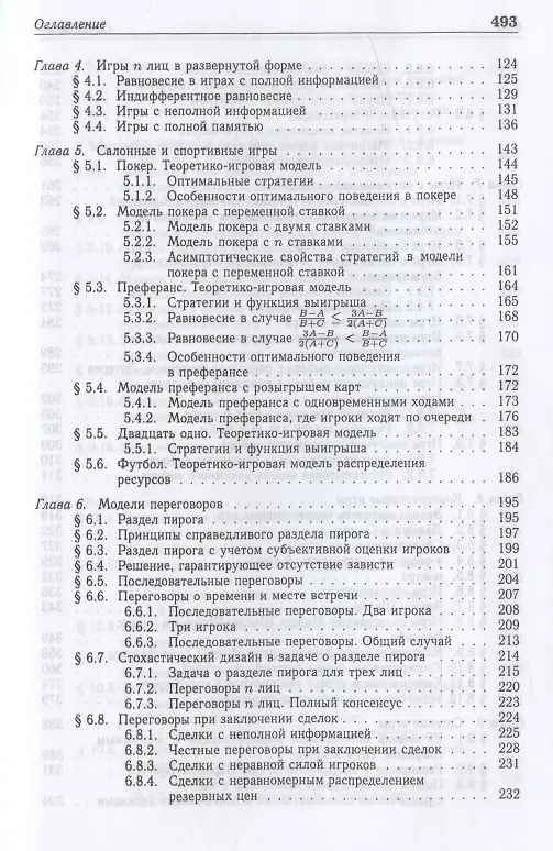 Книга Математическая теория игр и приложения. Учебное пособие () — 3