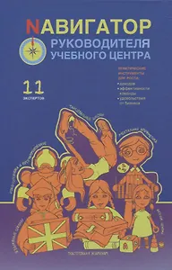 Навигатор руководителя учебного центра