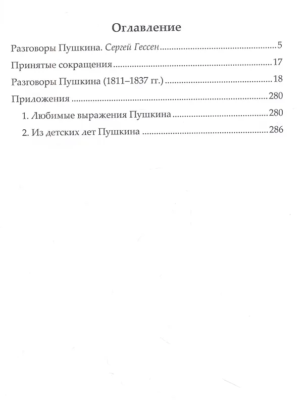 Книга Разговоры Пушкина () — 2