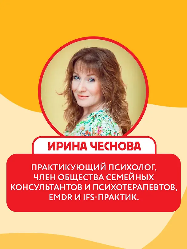 Книга Как перестать сидеть в гаджетах (Ирина Чеснова) — 7