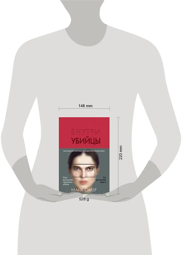 Книга Внутри убийцы (Майк Омер) — 7