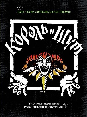 Книга Король и Шут ()