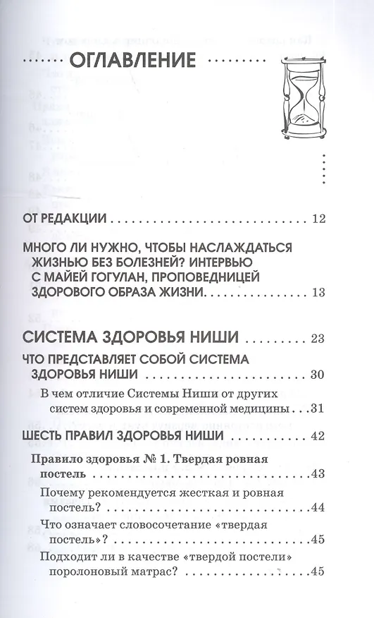 Книга Здоровье. 150 ответов на главные вопросы. (Майя Гогулан) — 2
