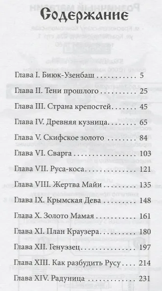 Книга Заколдованная Русь. Древняя страна магов (обл) (Валерий Воронин) — 2