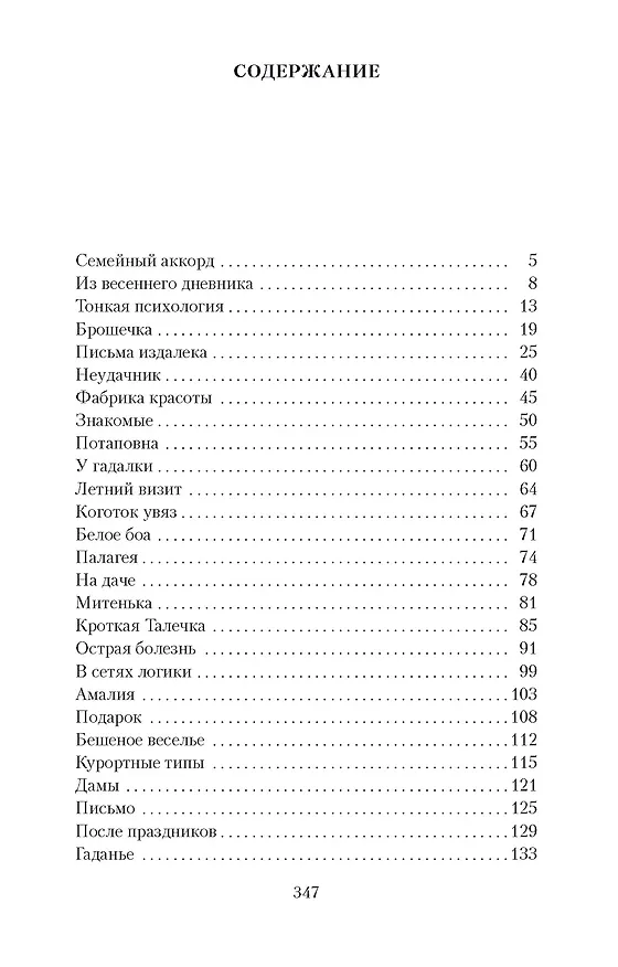 Книга Сказка жизни (Надежда Тэффи) — 3