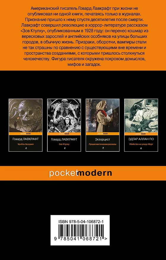 Книга Цвет из иных миров (Говард Филлипс Лавкрафт) — 2