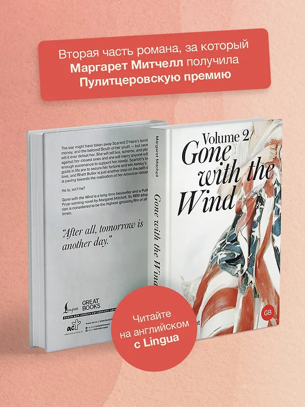 Книга Gone with the Wind. Volume 2 (Маргарет Митчелл) — 5