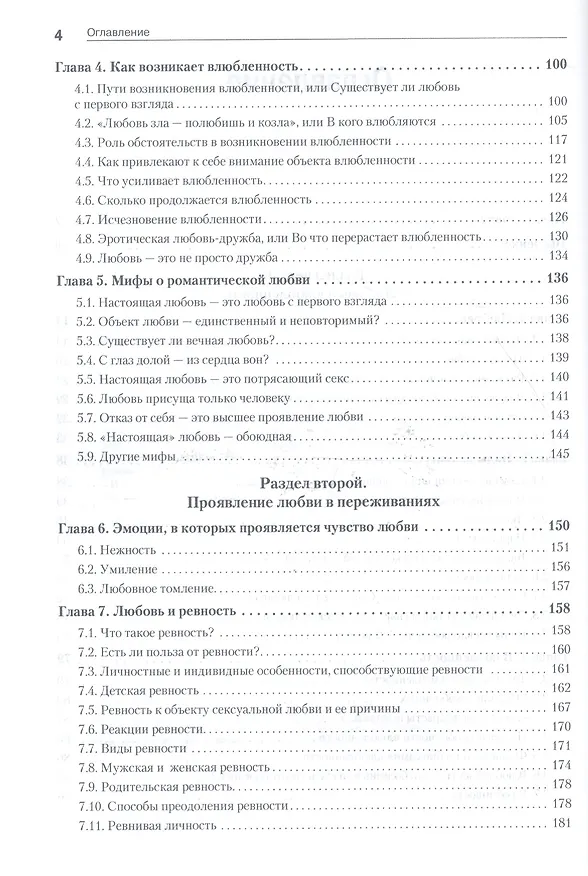 Книга Психология любви (Евгений Ильин) — 3