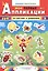 В гостях у бабочки:книжка-вырезалка с загадками — 2414354 — 2