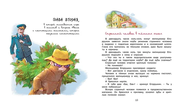 Книга Жизнь Ивана Семёнова, второклассника и второгодника (Лев Давыдычев) — 4