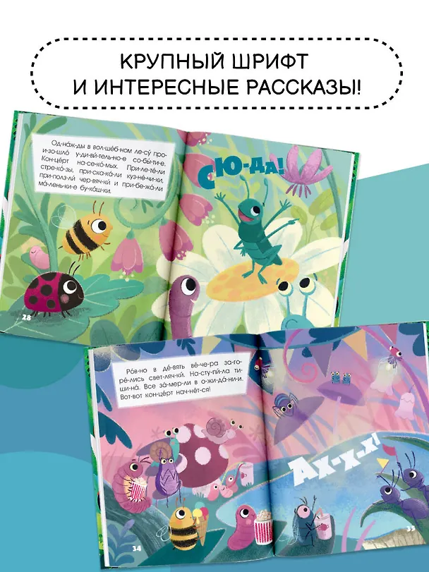 Книга 5 минут поучительных истории для почемучки (Джудитта Кампелло) — 8