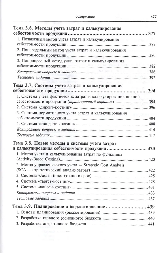 Книга Бухгалтерский учет в коммерческих организациях (Маргарита Мельник) — 9