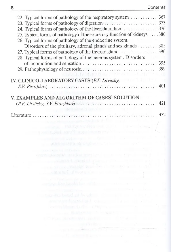 Книга Clinical pathophysiology. Litvitsky. 3d ed. (Петр Литвицкий) — 5